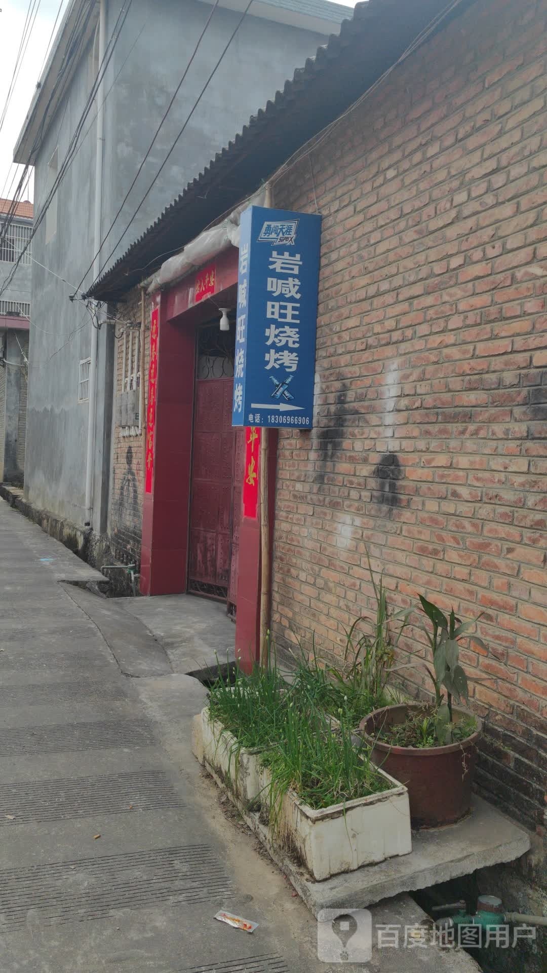 岩喊望烧烤一元一串