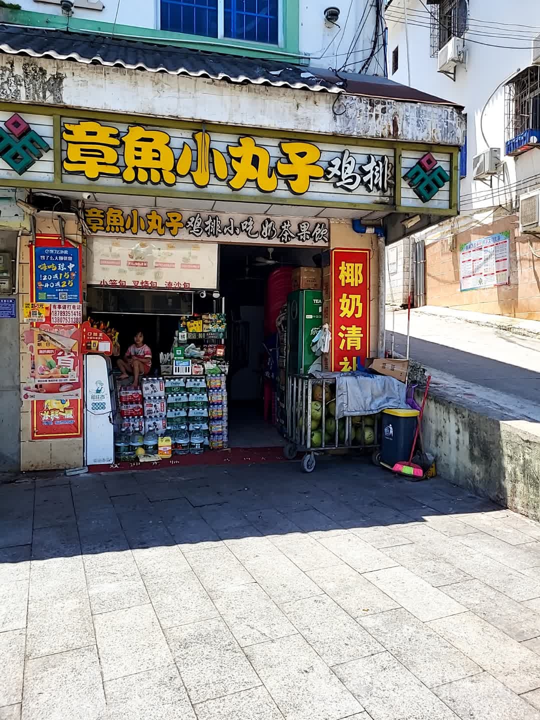 章鱼小丸子鸡排(万福隆商厦店)