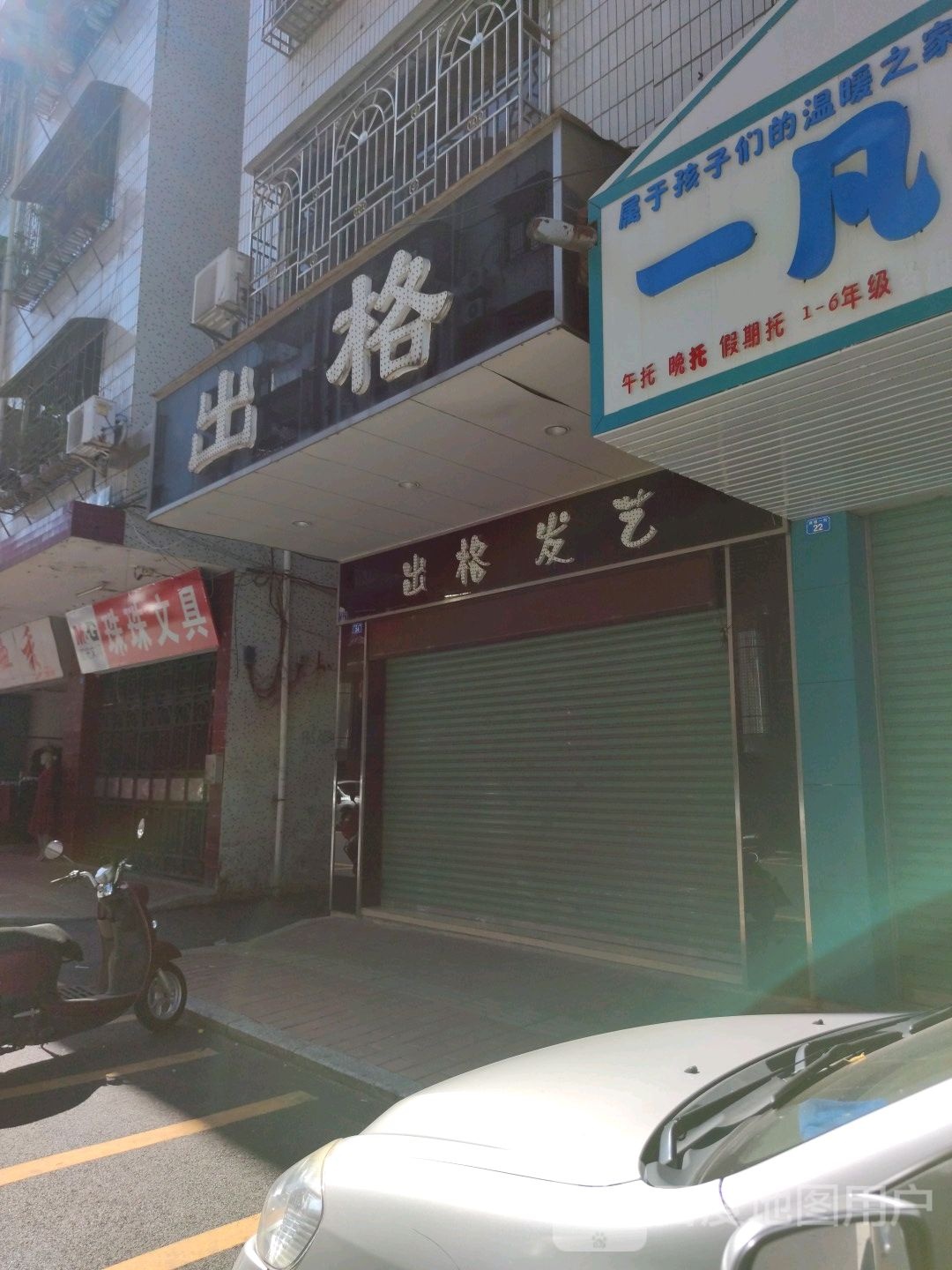 兴佛一街27号珠珠文具