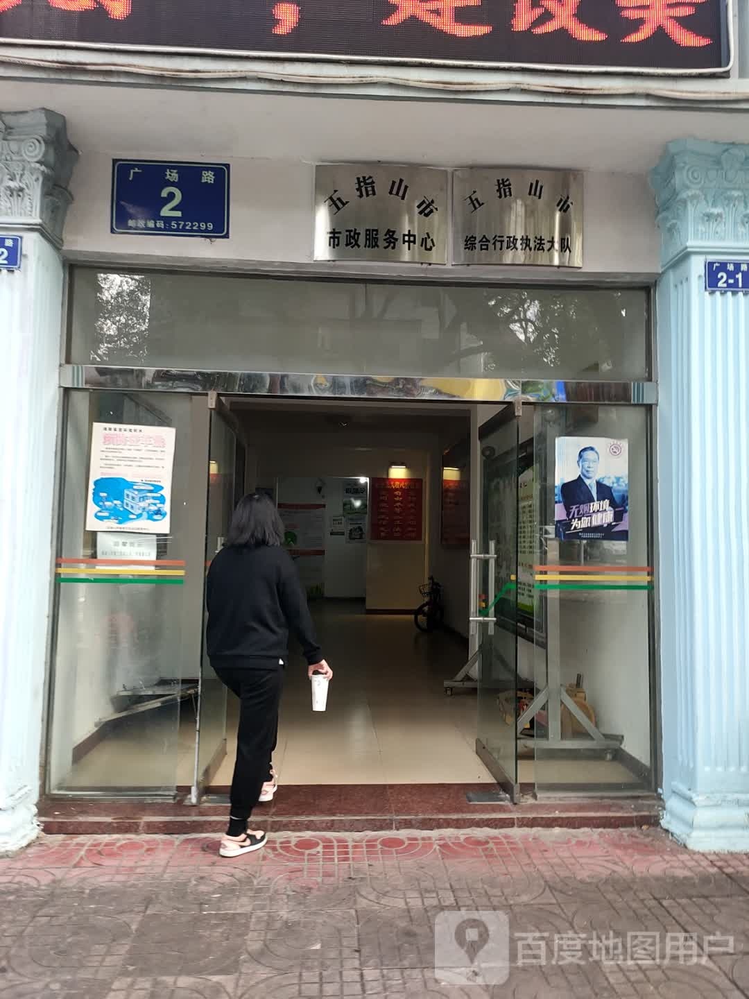 五指山市综合行政执法大队