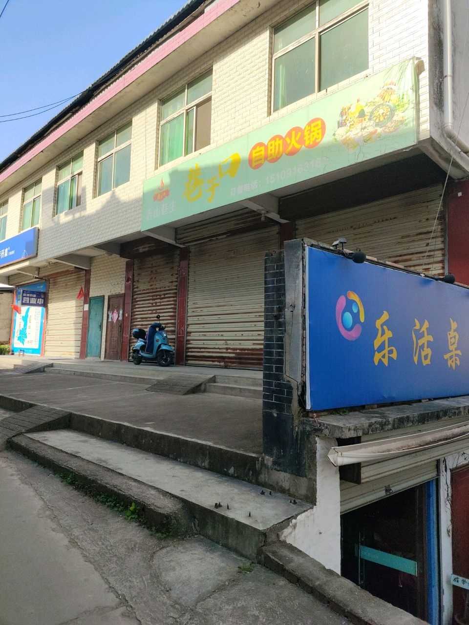 成学乐活桌球(汉中陕航店)