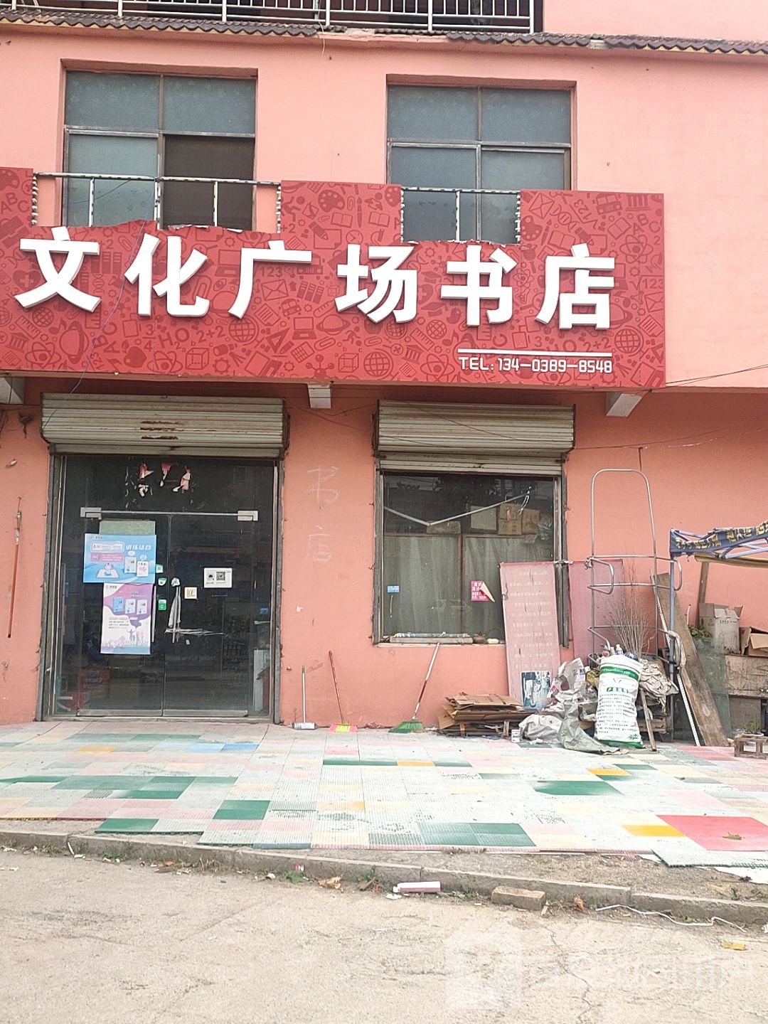 太康县转楼镇文化广场书店