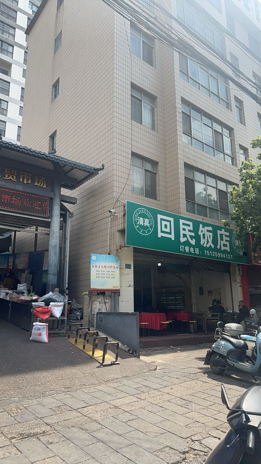清真回民饭店