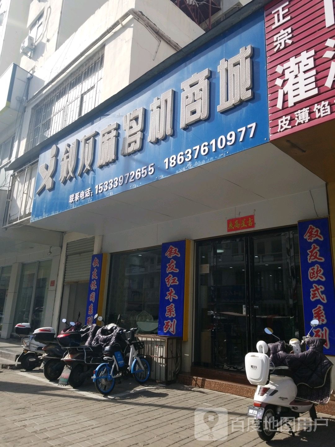 叙友麻将机商城(中山街店)