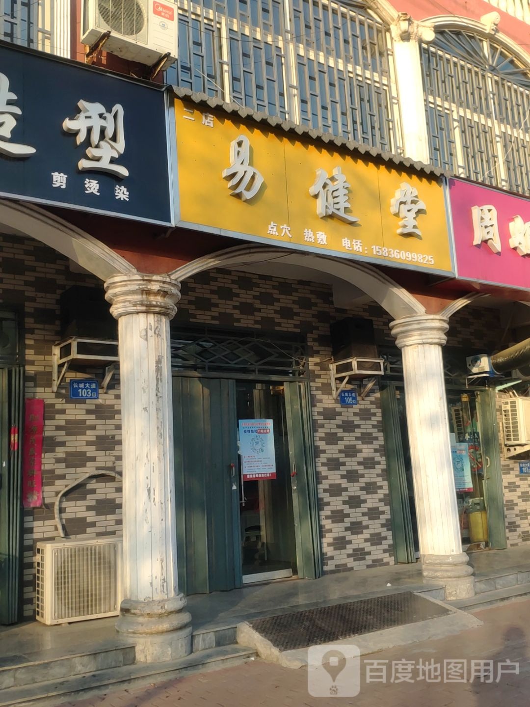 易健堂(二店)