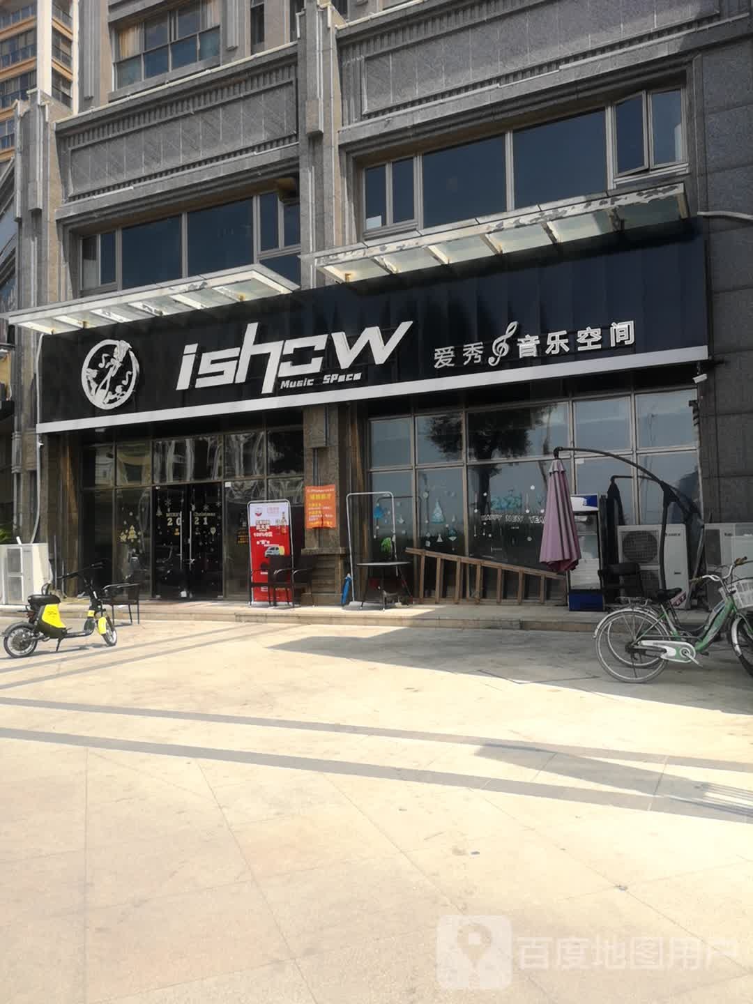 爱秀音乐空间