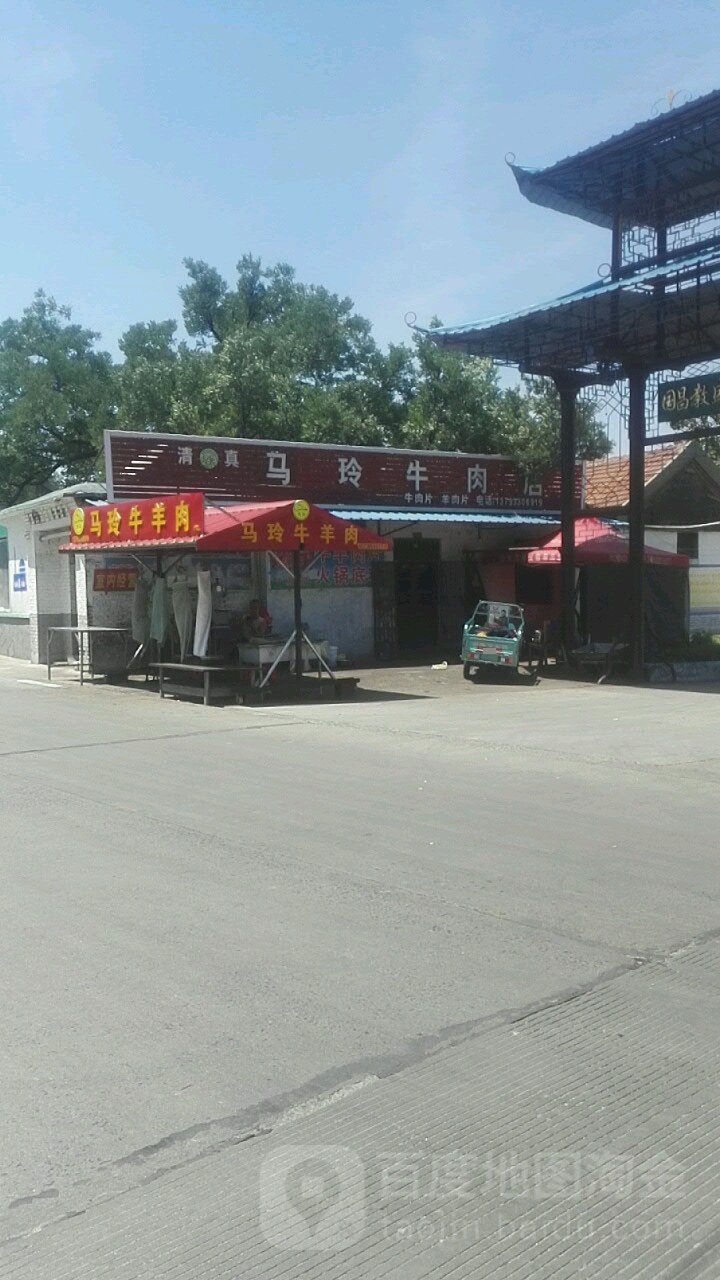 马玲牛肉店