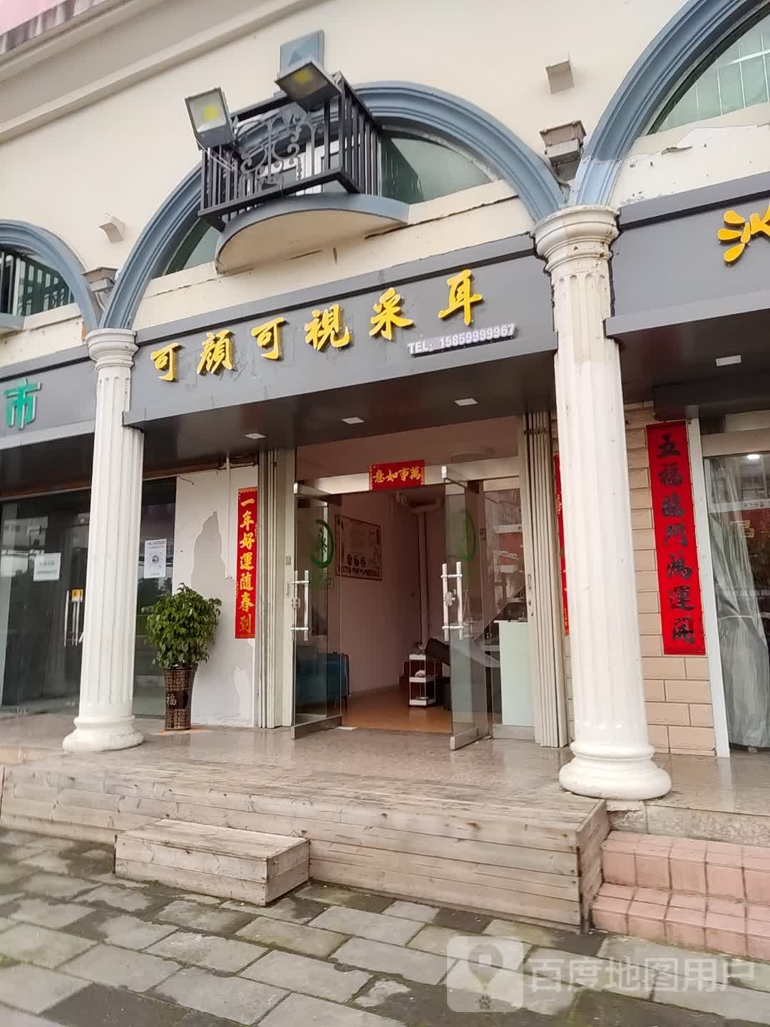 可颜可视采耳