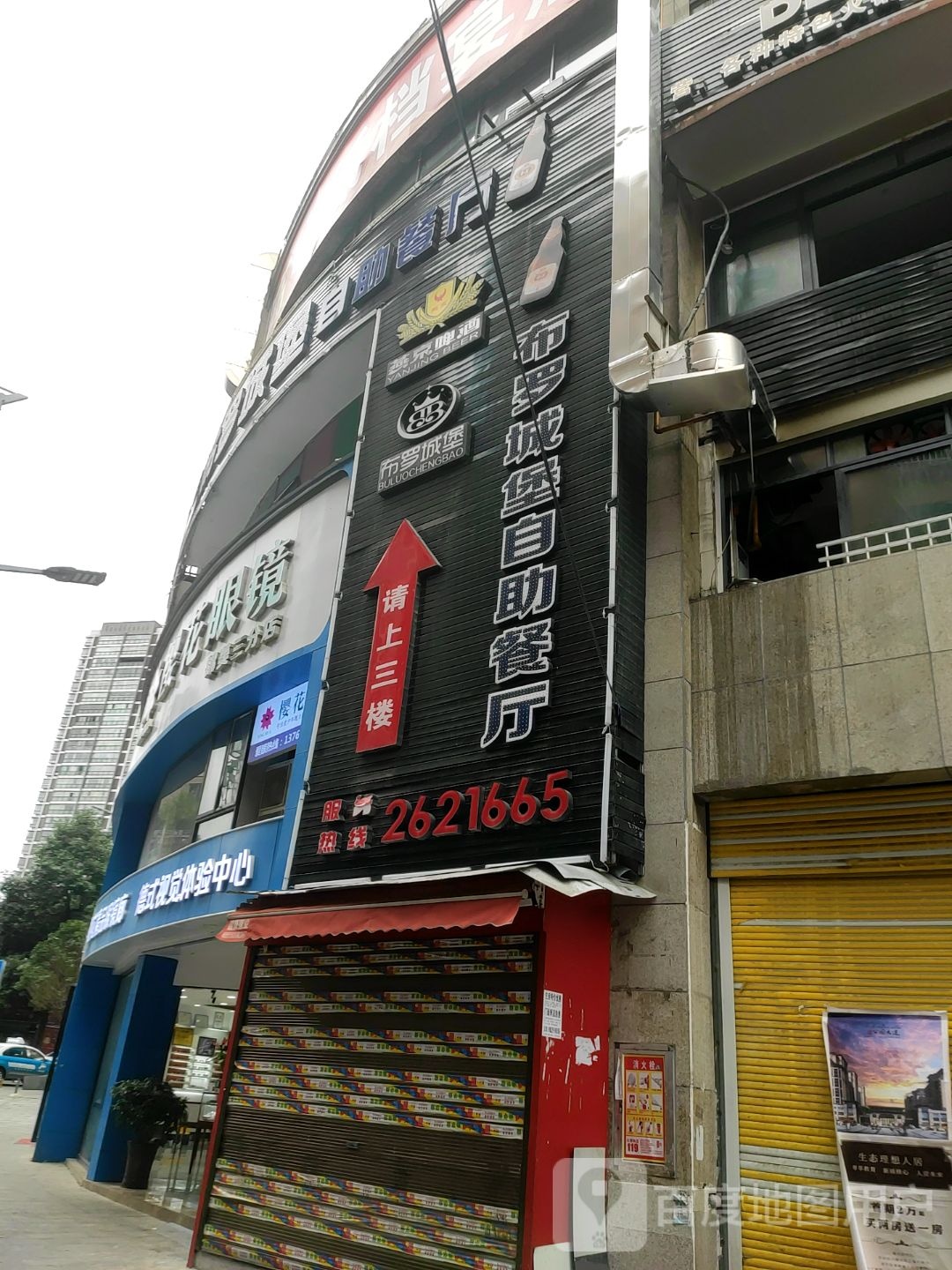樱花眼镜店锦美三分店(乌江南街店)