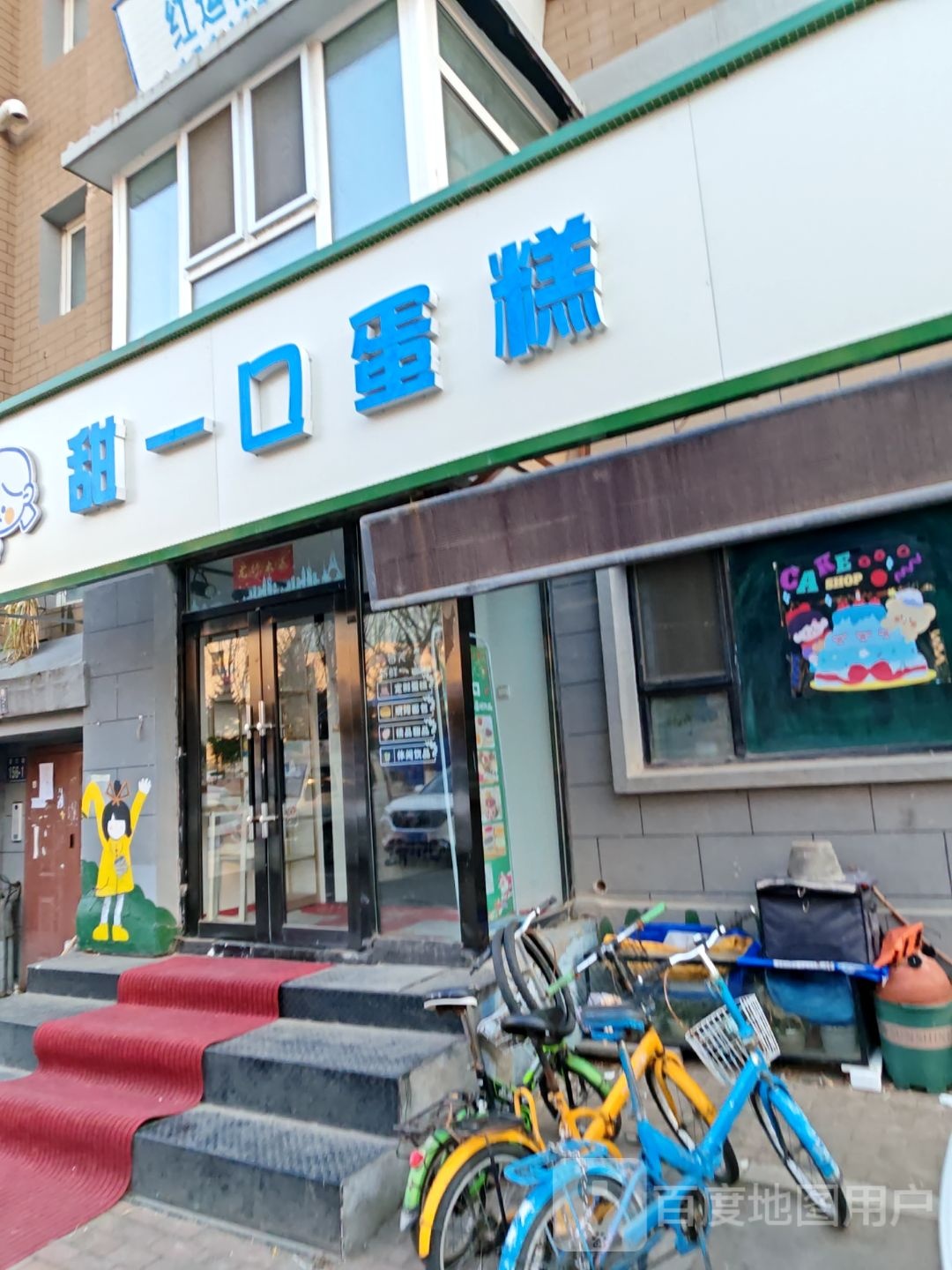 甜一口·动物奶油蛋糕甜品饮品(经开七区店)