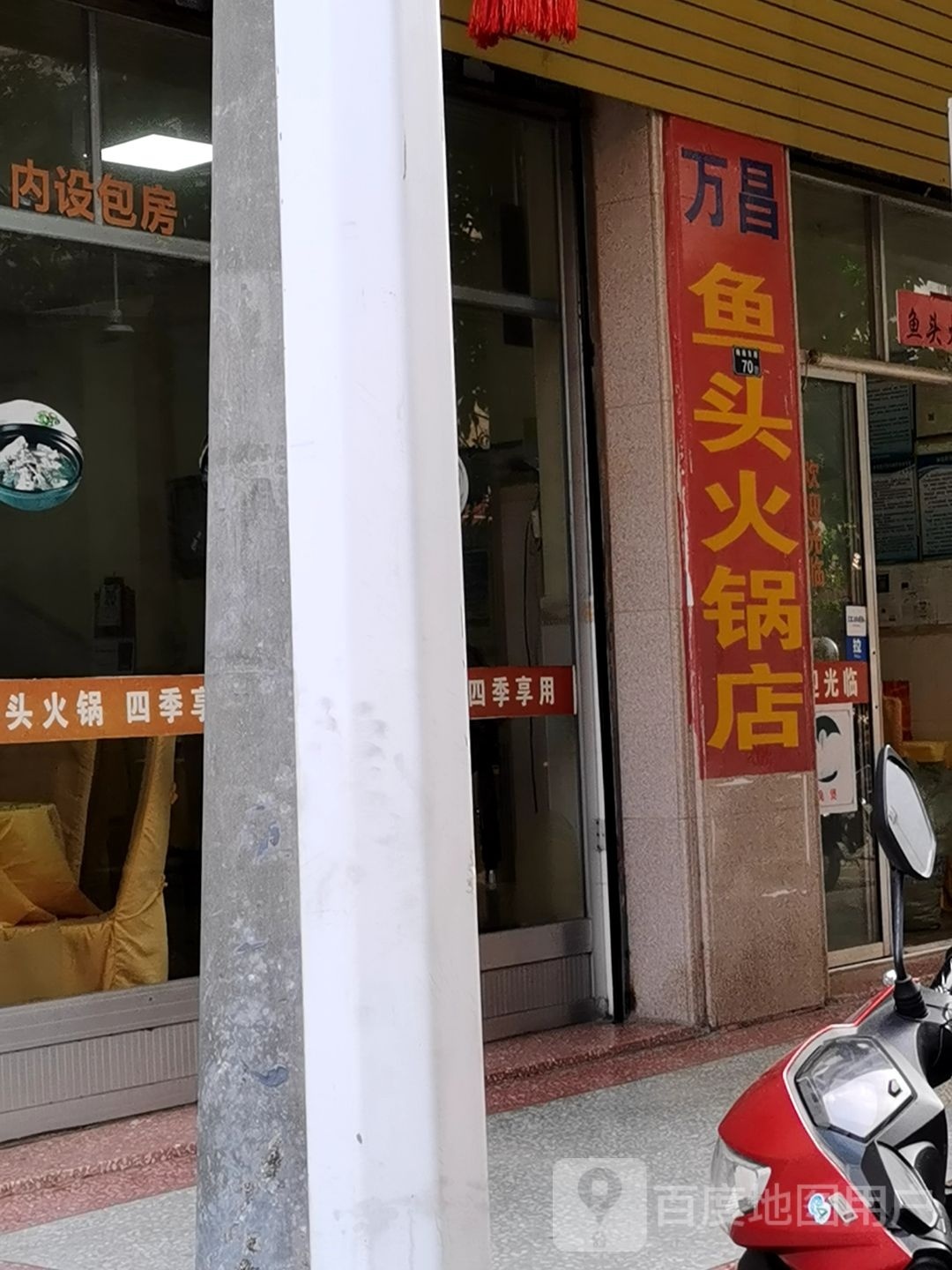 万昌鱼头火锅城
