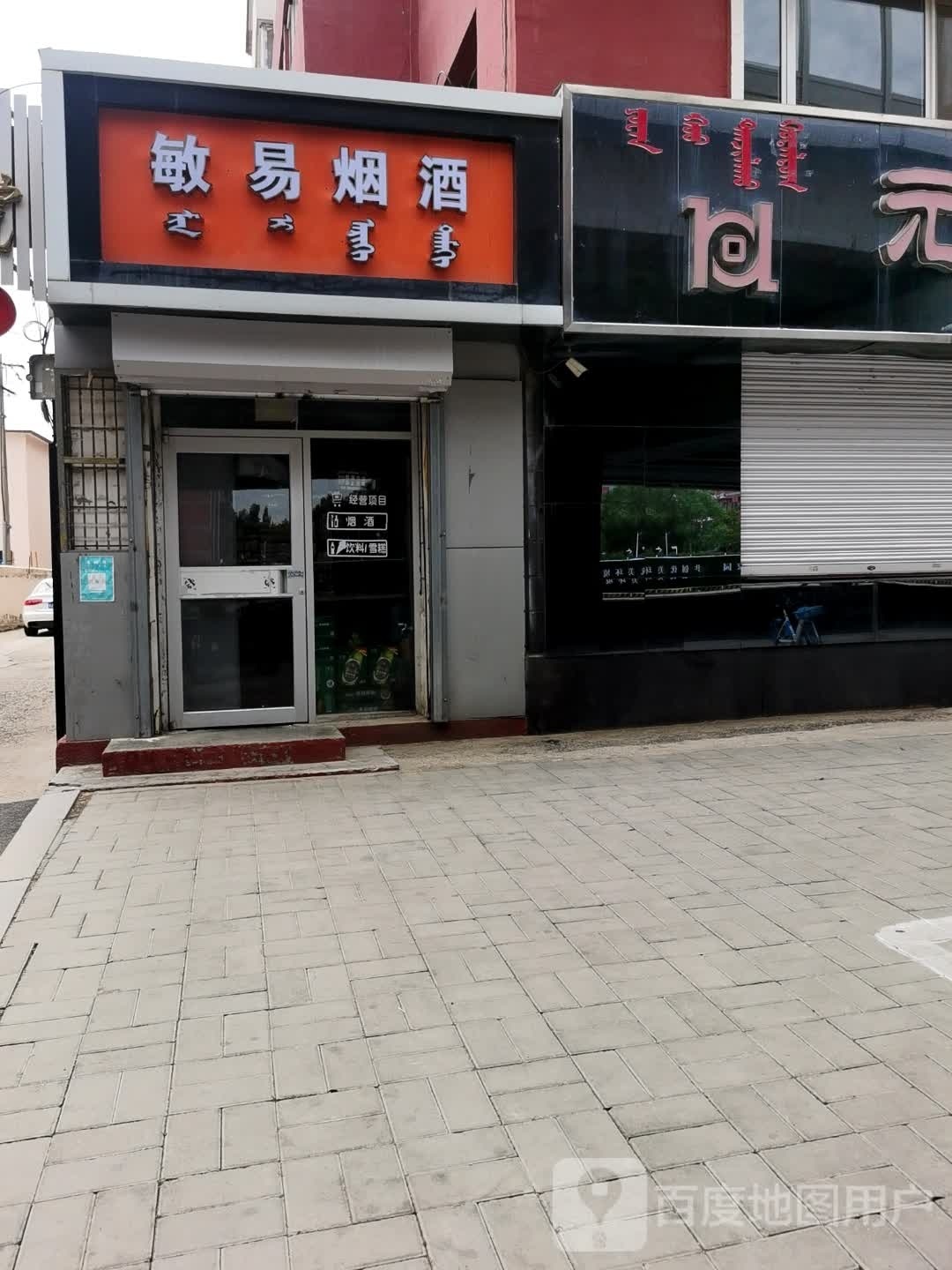 敏易烟草