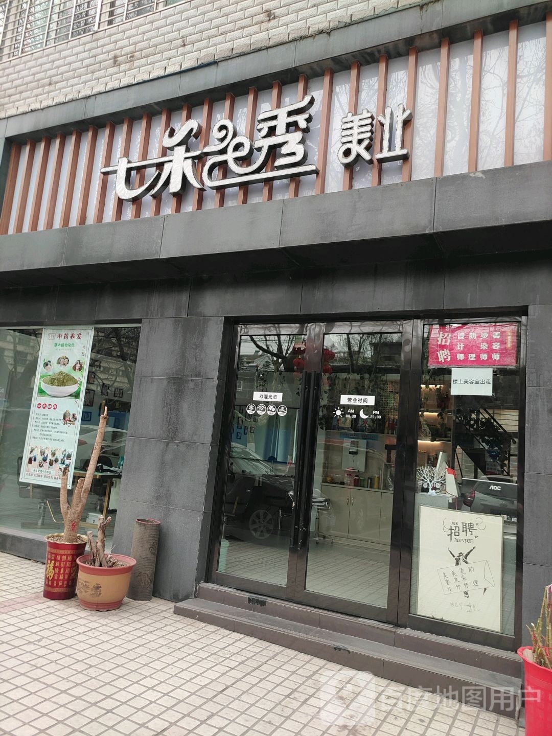 禾秀美业
