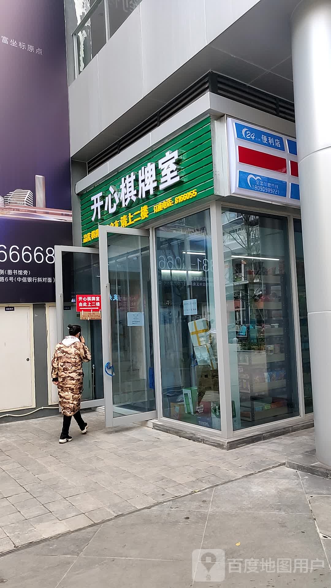 开心棋牌室(庄子上路店)