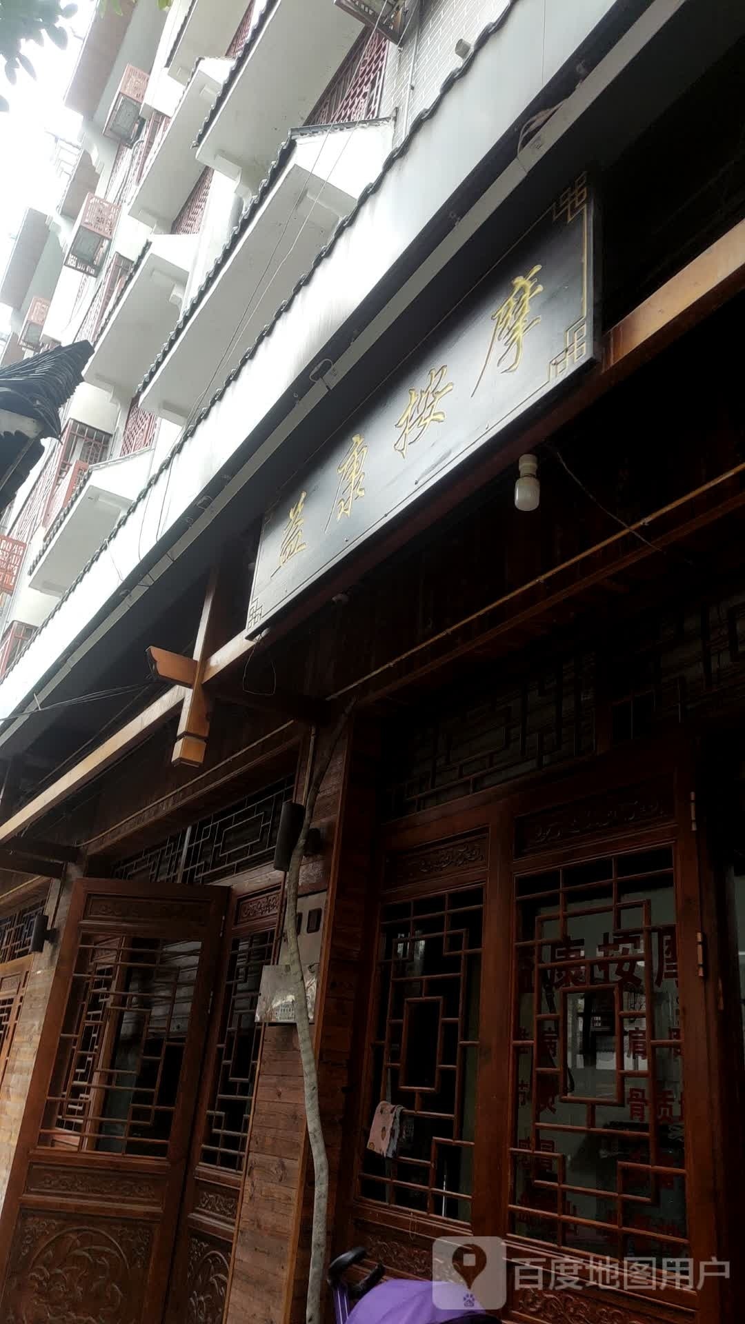 益康按摩(天华北路店)