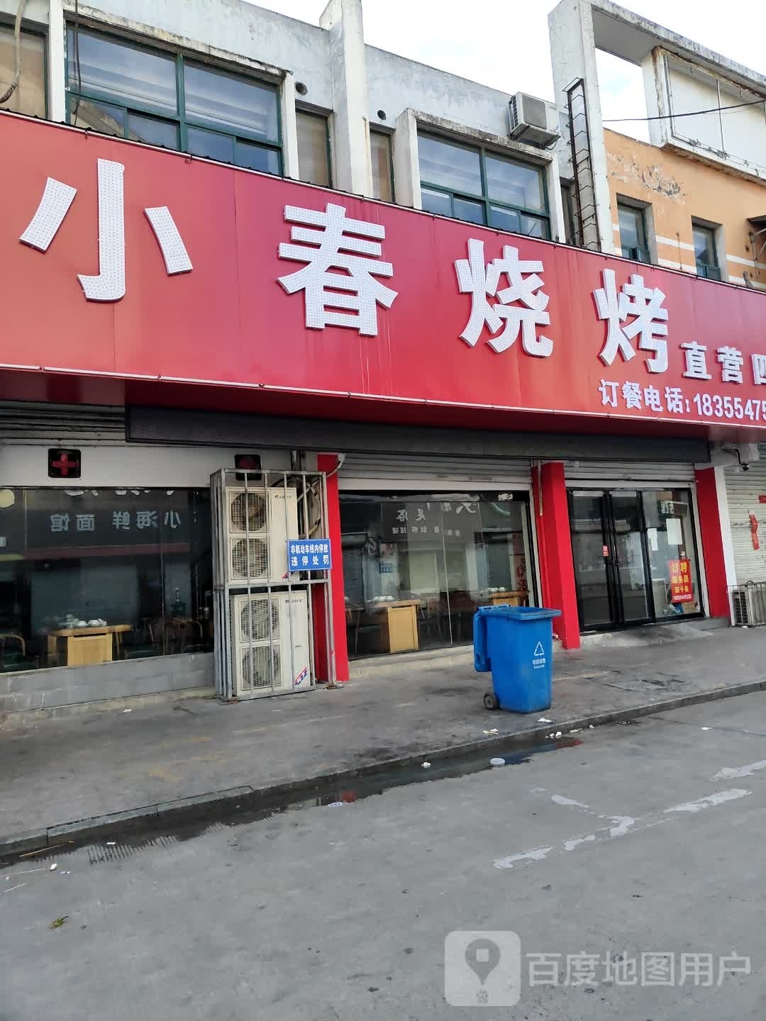 小春烤烧(淮南四号路店)