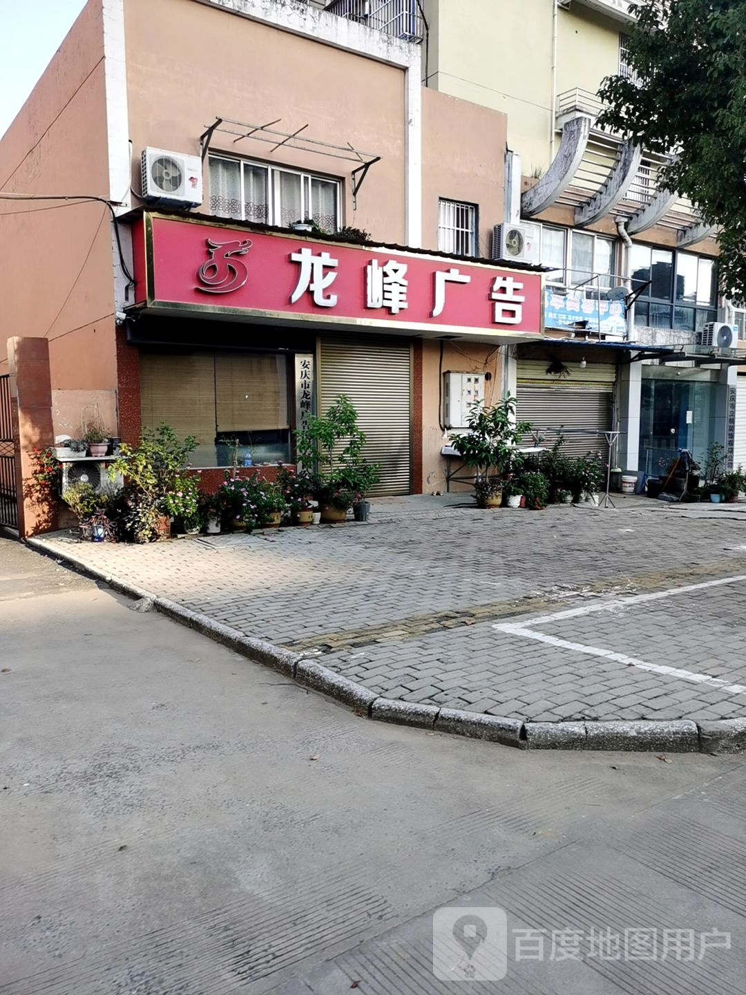 龙峰广告