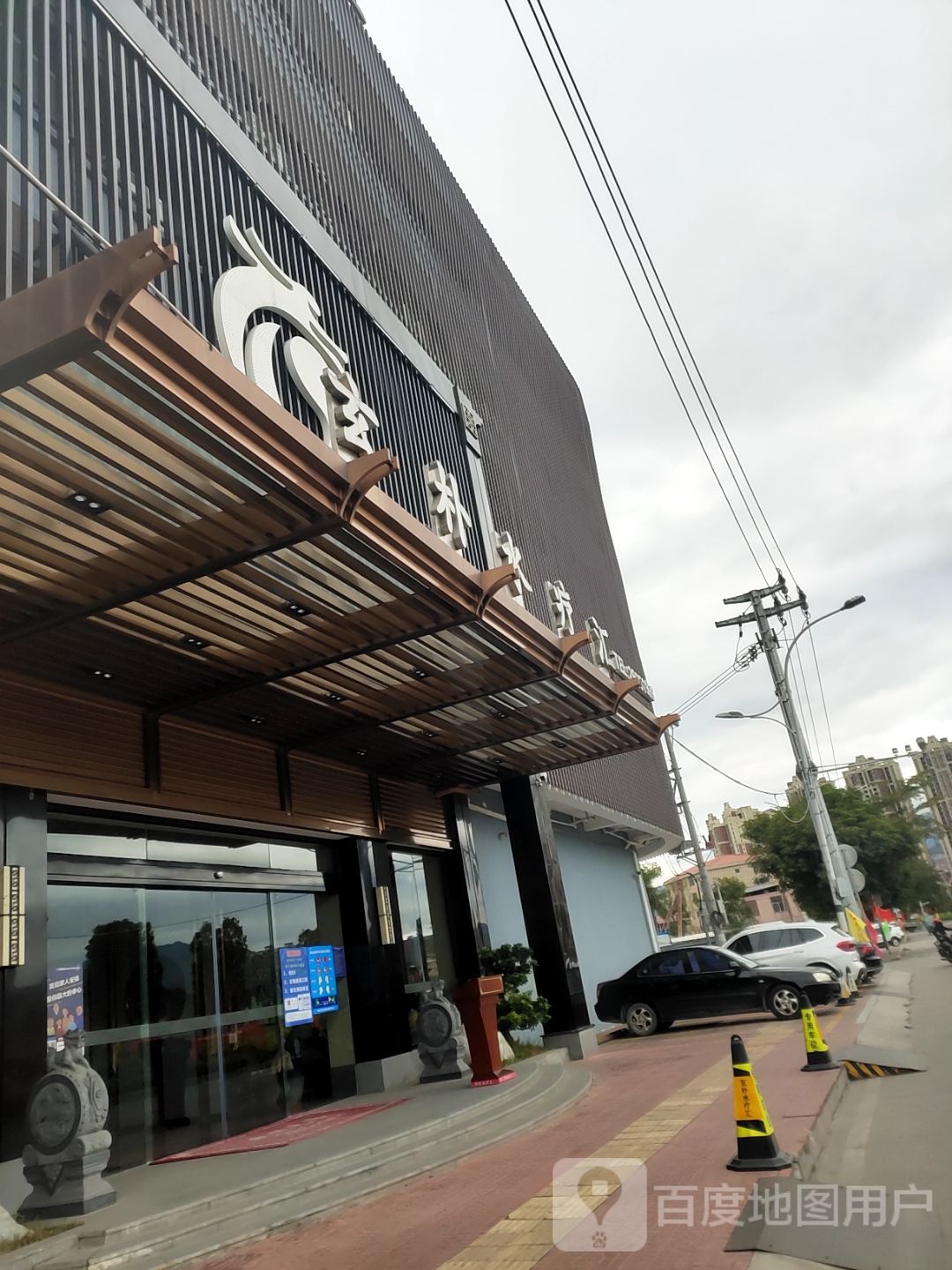 玄朴水疗汇(安溪店)