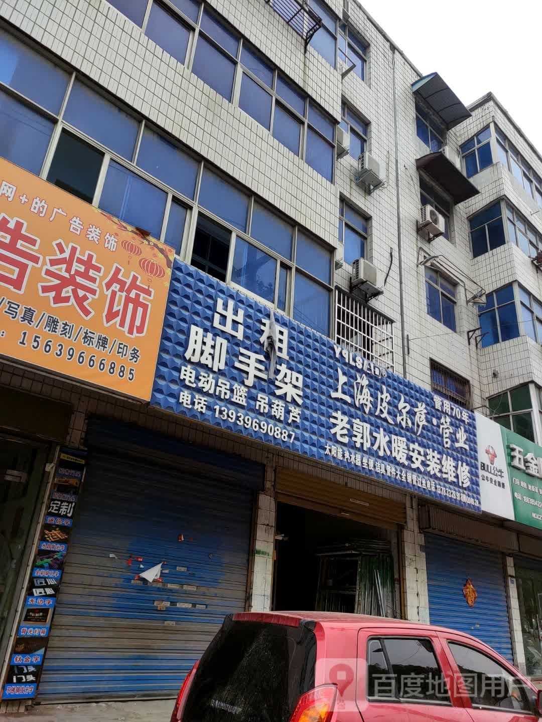 平舆县上海皮尔萨管业(永乐大道店)