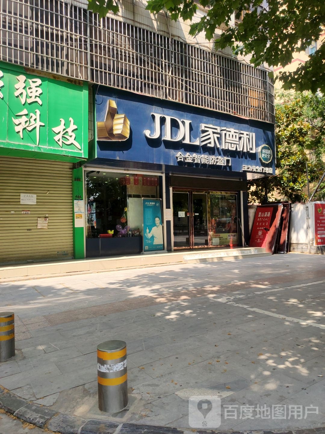 中牟县家德利合金智能防盗门(官渡西路店)