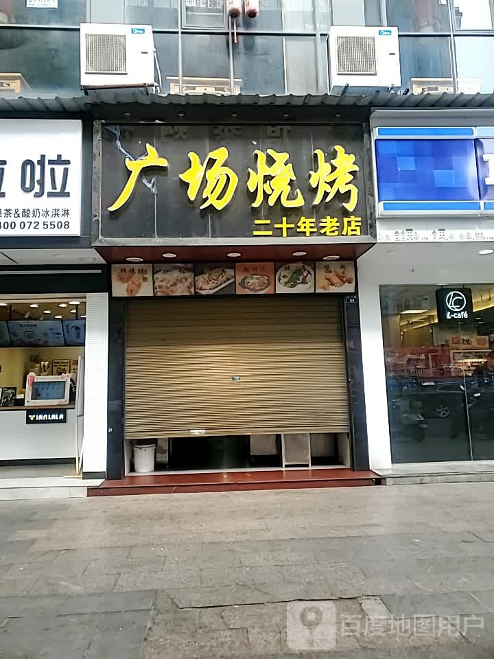 广场烧炕(龙门路店)