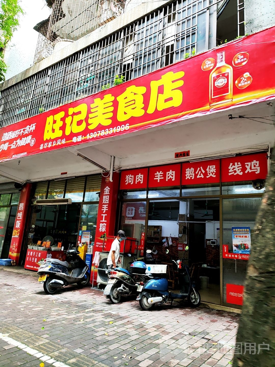 创记美食火锅店