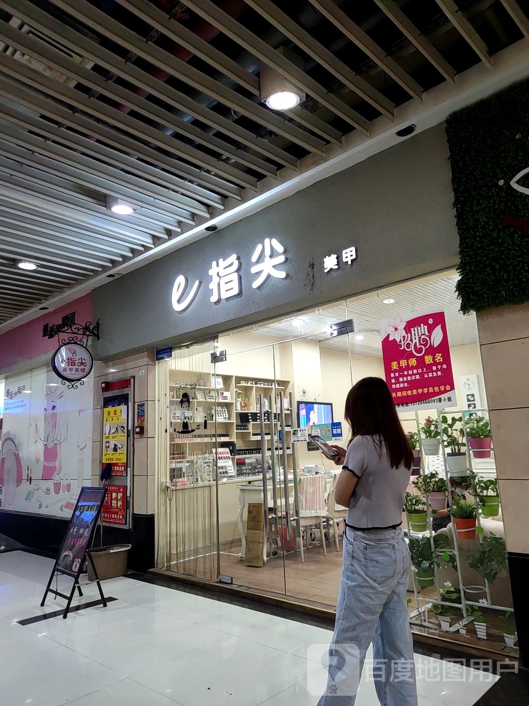 e指尖美甲(长盛广场C区店)