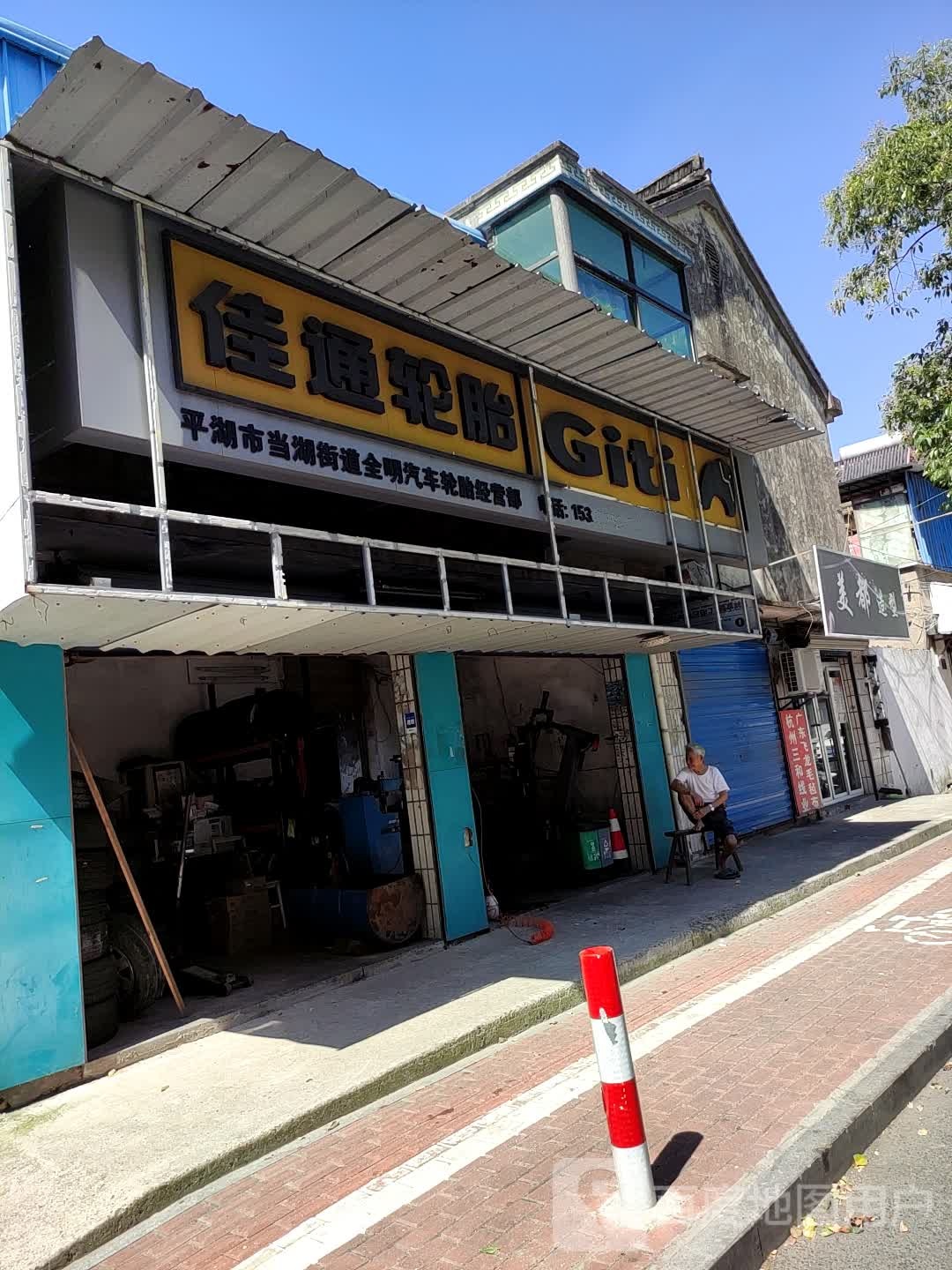 美都号造型(车站路店)