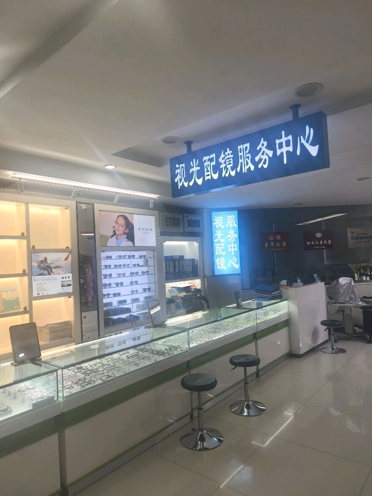 江门市二视光配镜服务中心