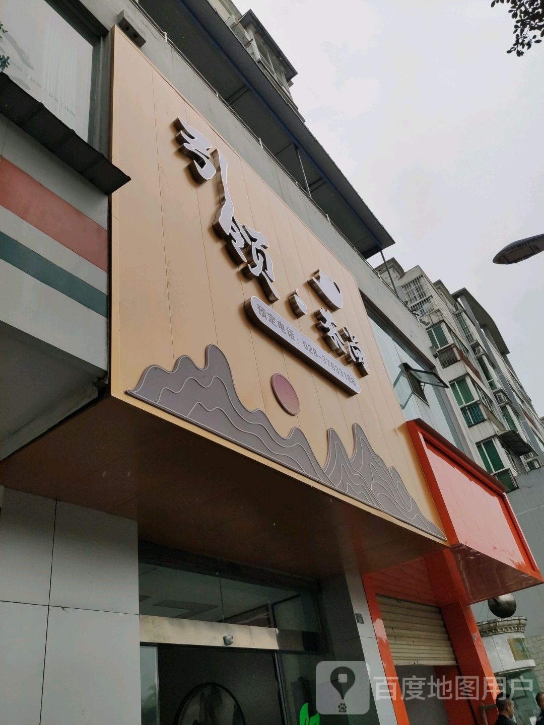 引领茶尚(武阳东路店)