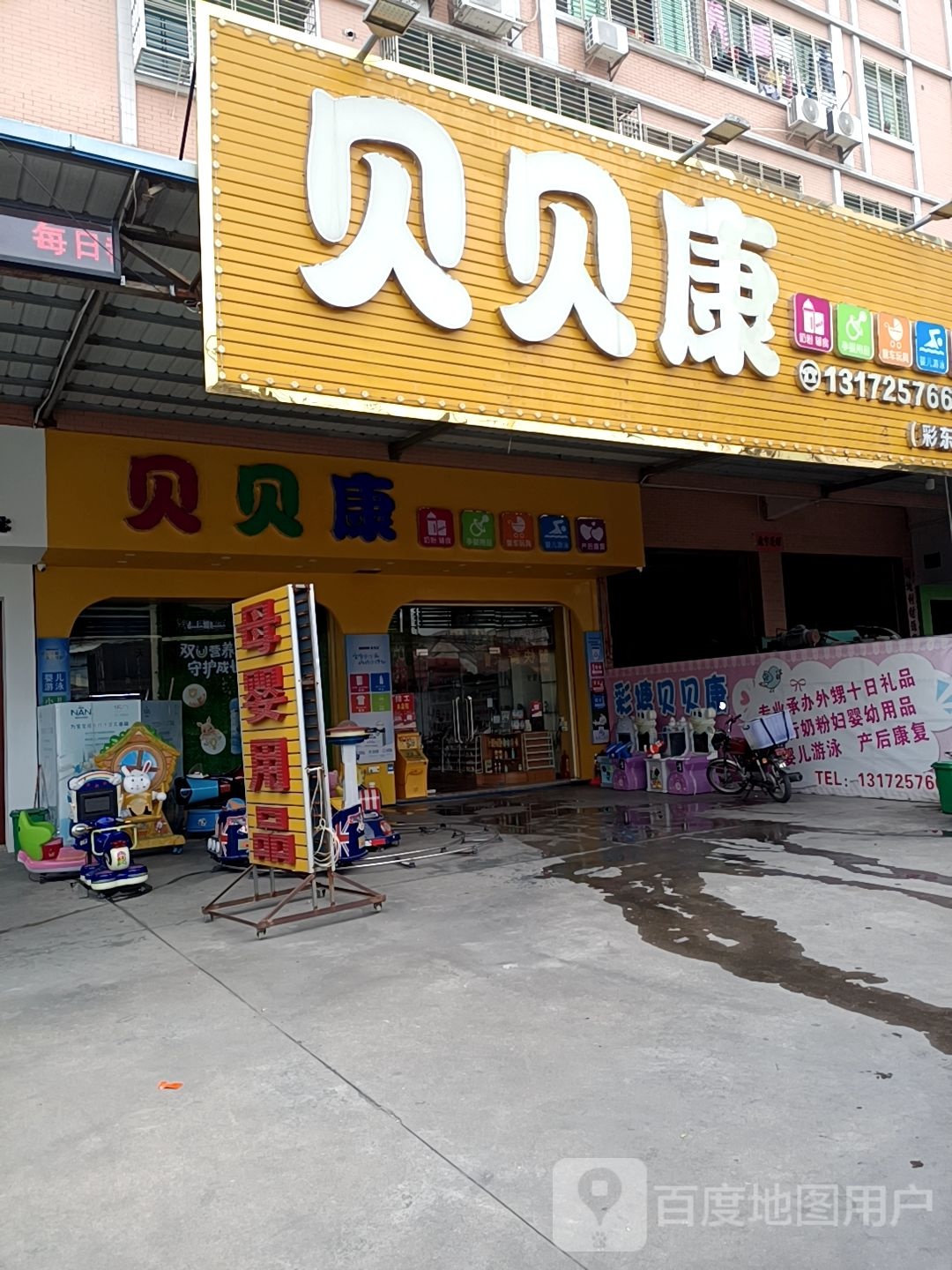 贝贝母婴宝宝游泳(彩东店)