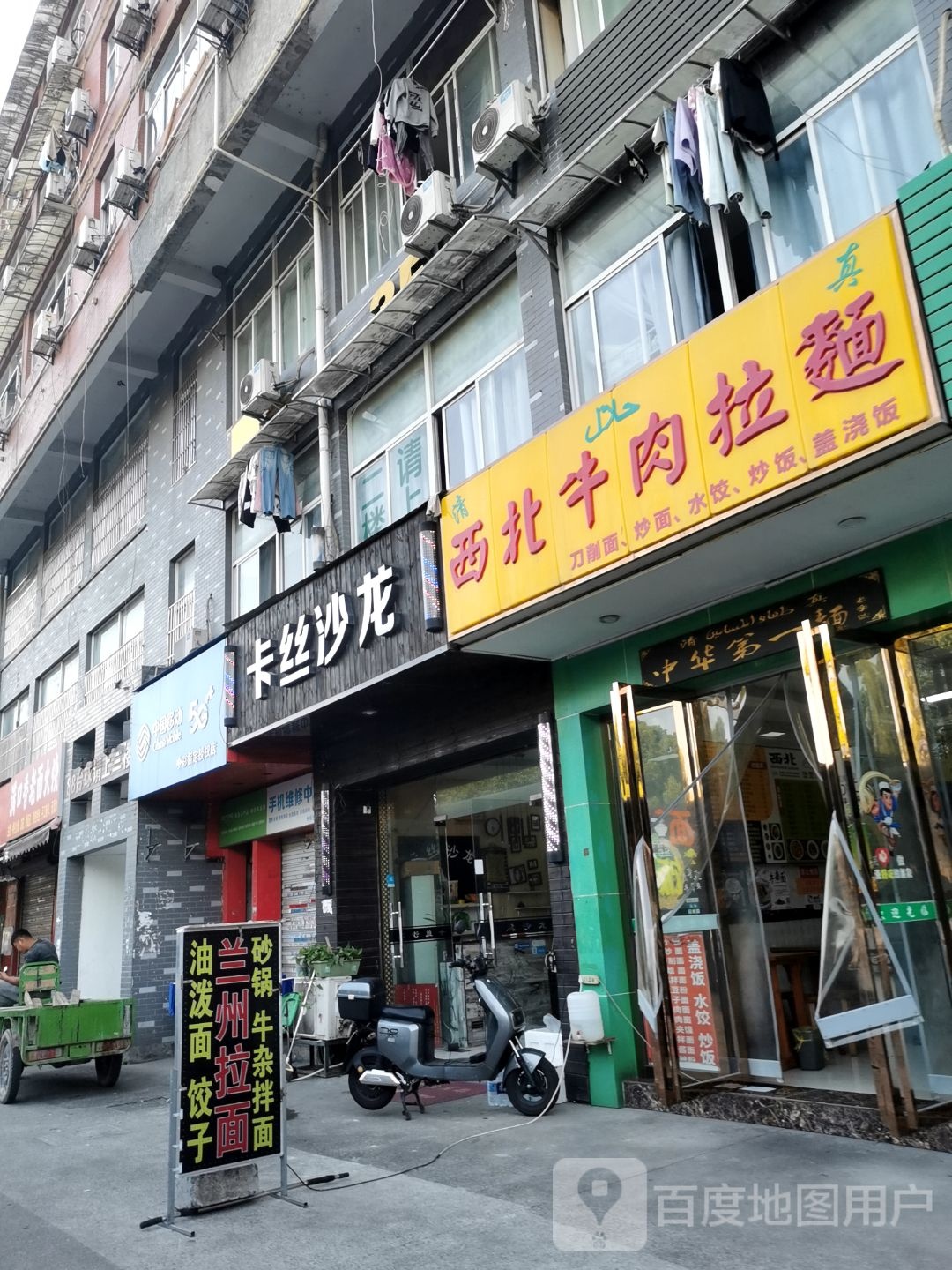 清真西北牛肉拉面(恒创店)
