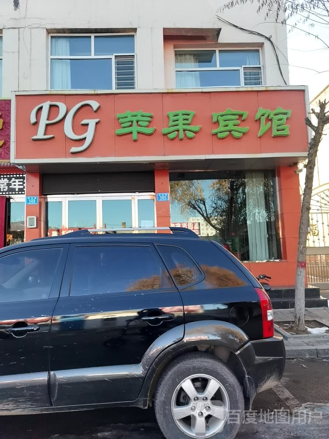 苹国宾馆