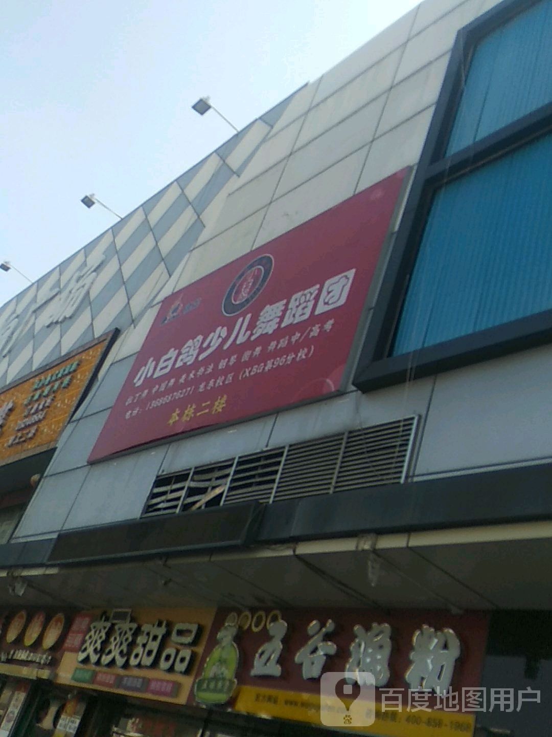 德龙小白鸽少儿舞蹈团(源盛路店)