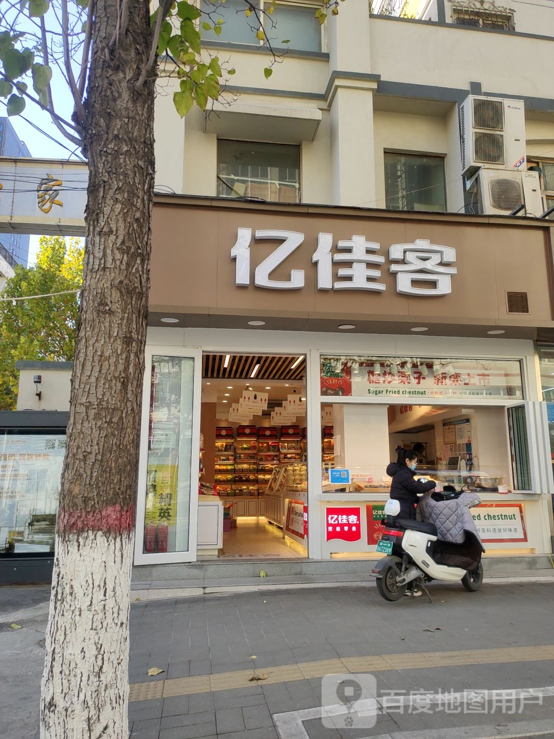 亿佳客(信息学院店)