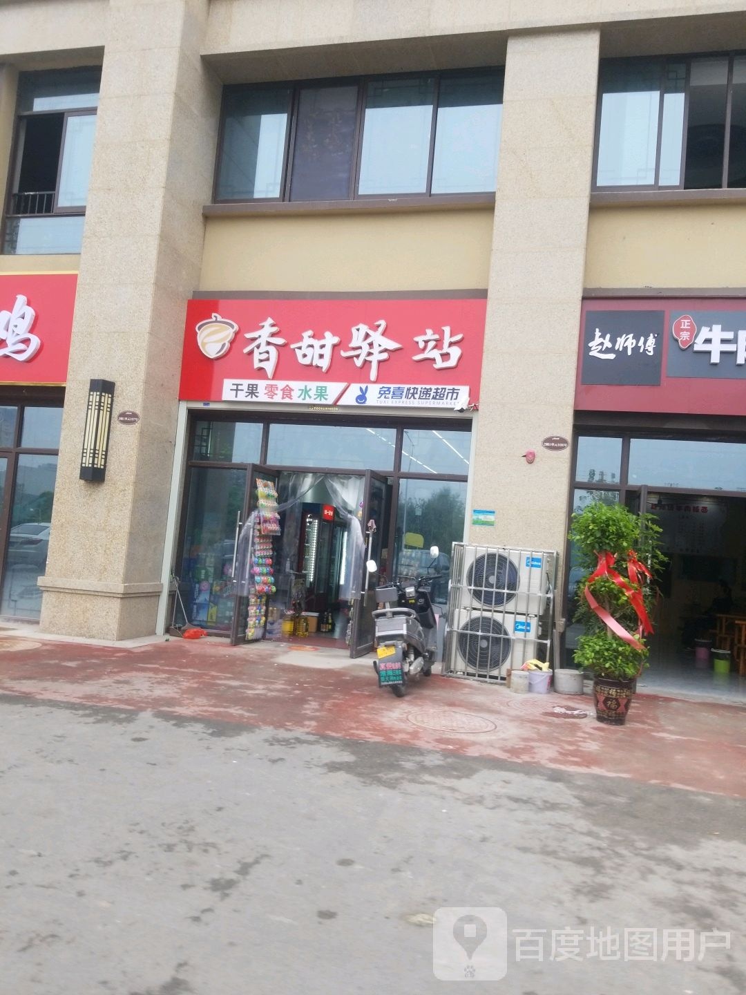 香甜译站(碧桂园店)