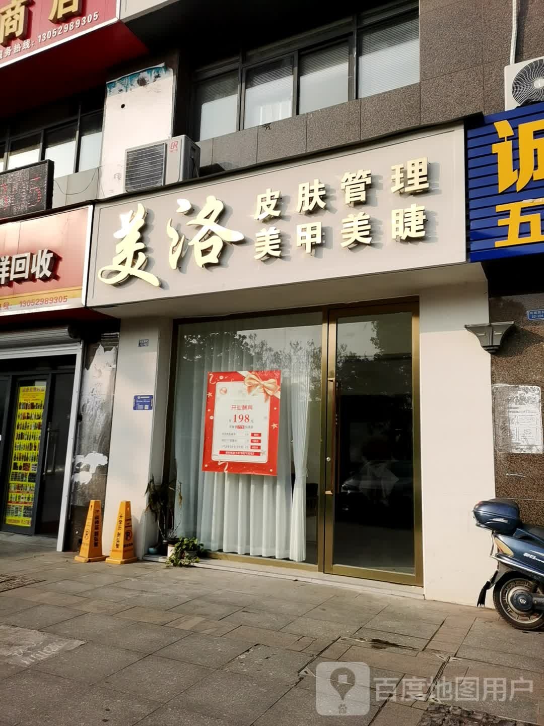 美洛皮肤好管理美甲美睫