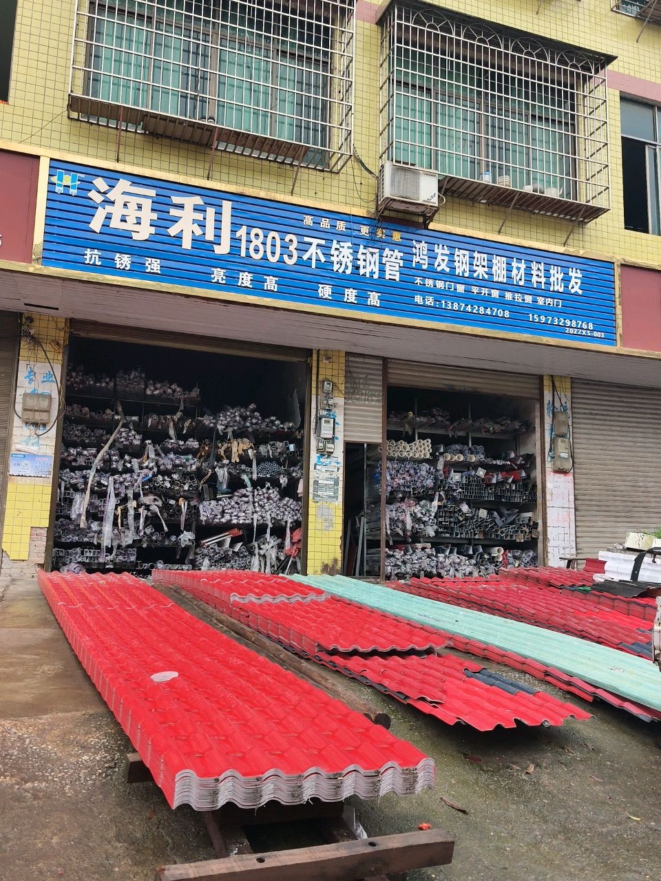 海利(S236店)