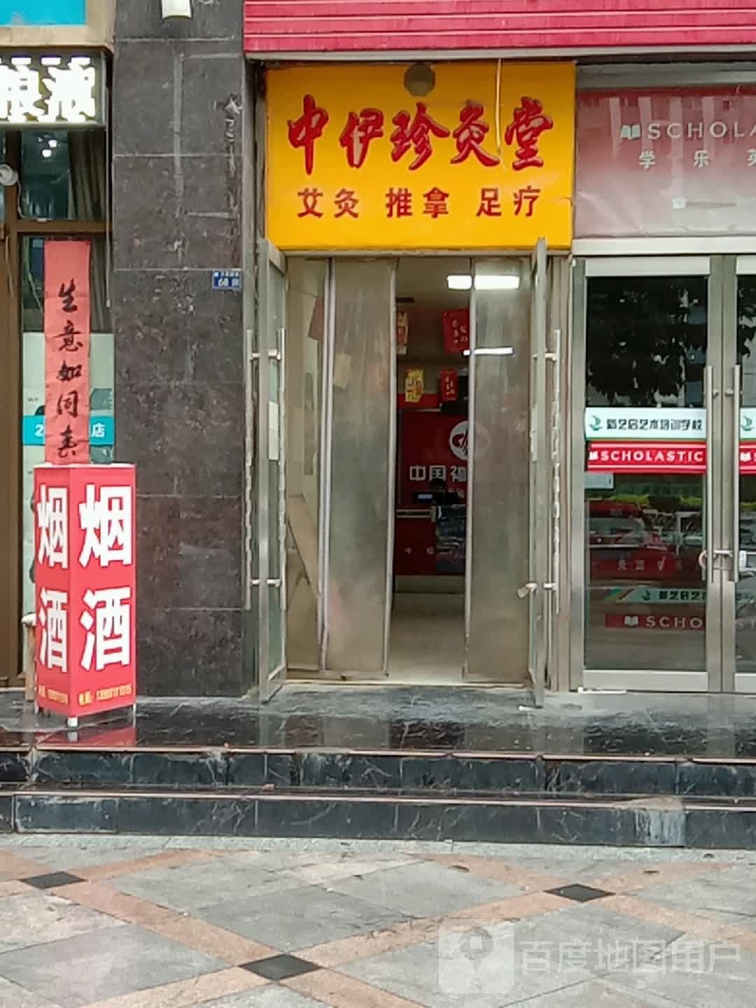 中医珍灸堂(安宁众邦金水湾店)