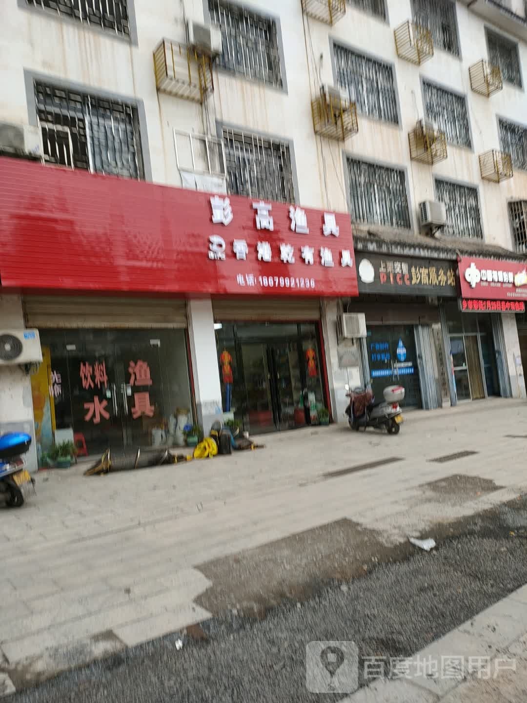 彭高渔具