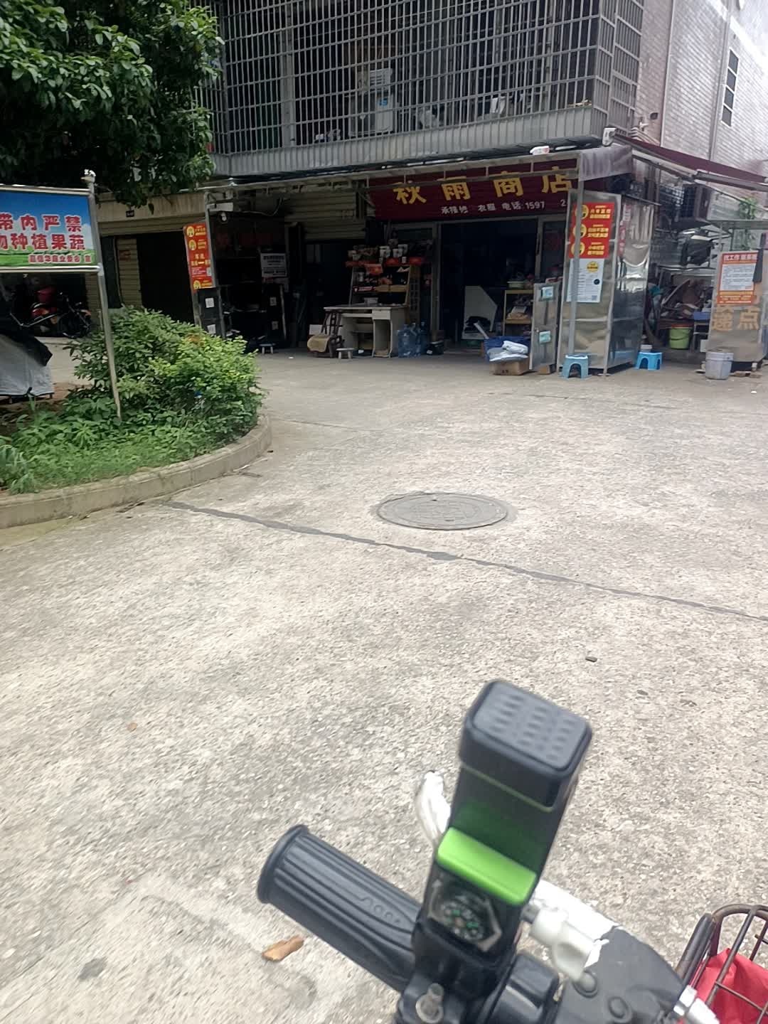 秋雨商店(嘉信华庭店)