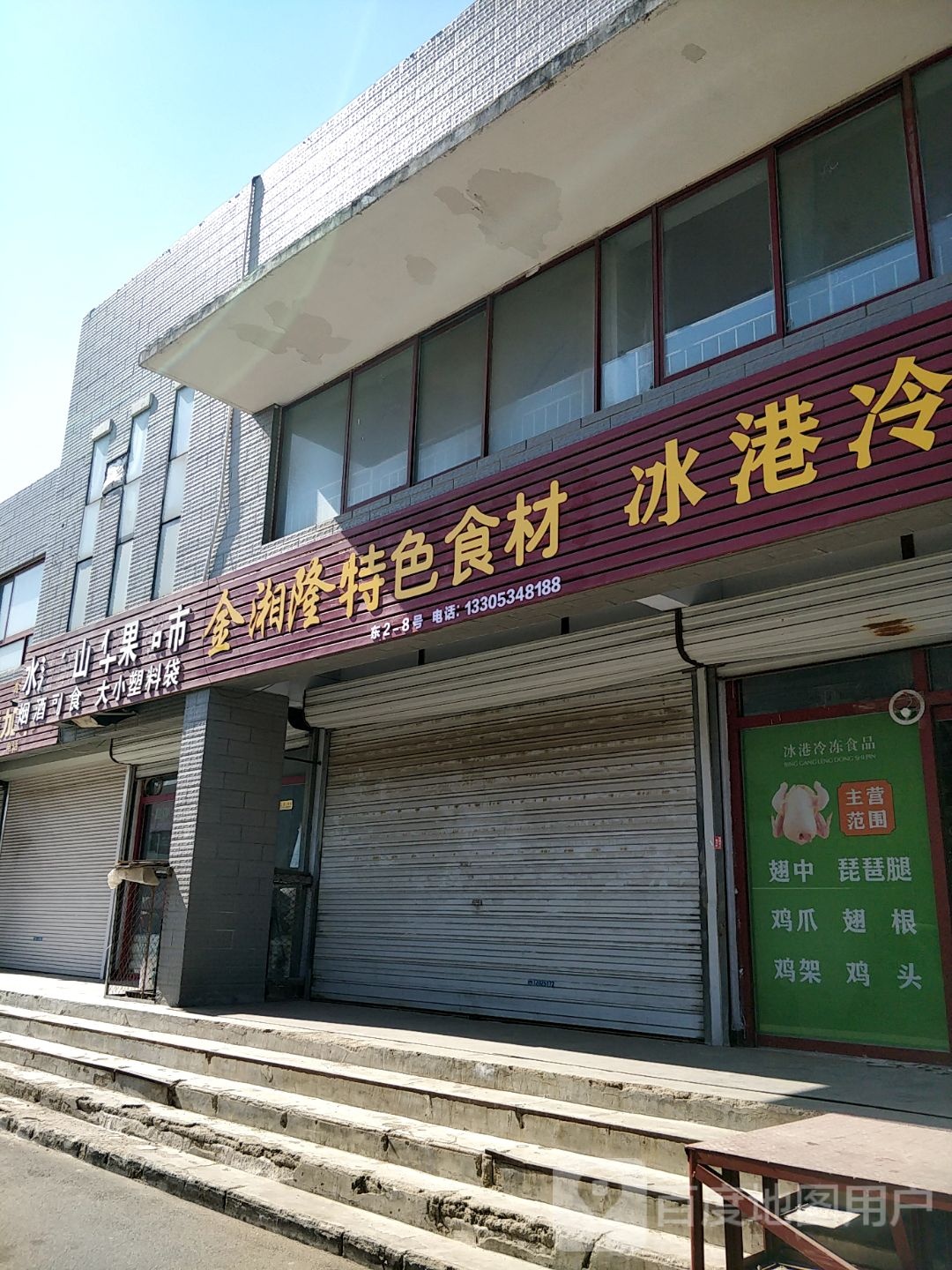 金湘隆特色食材
