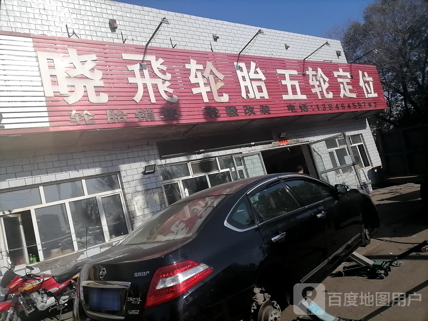 晓飞轮胎