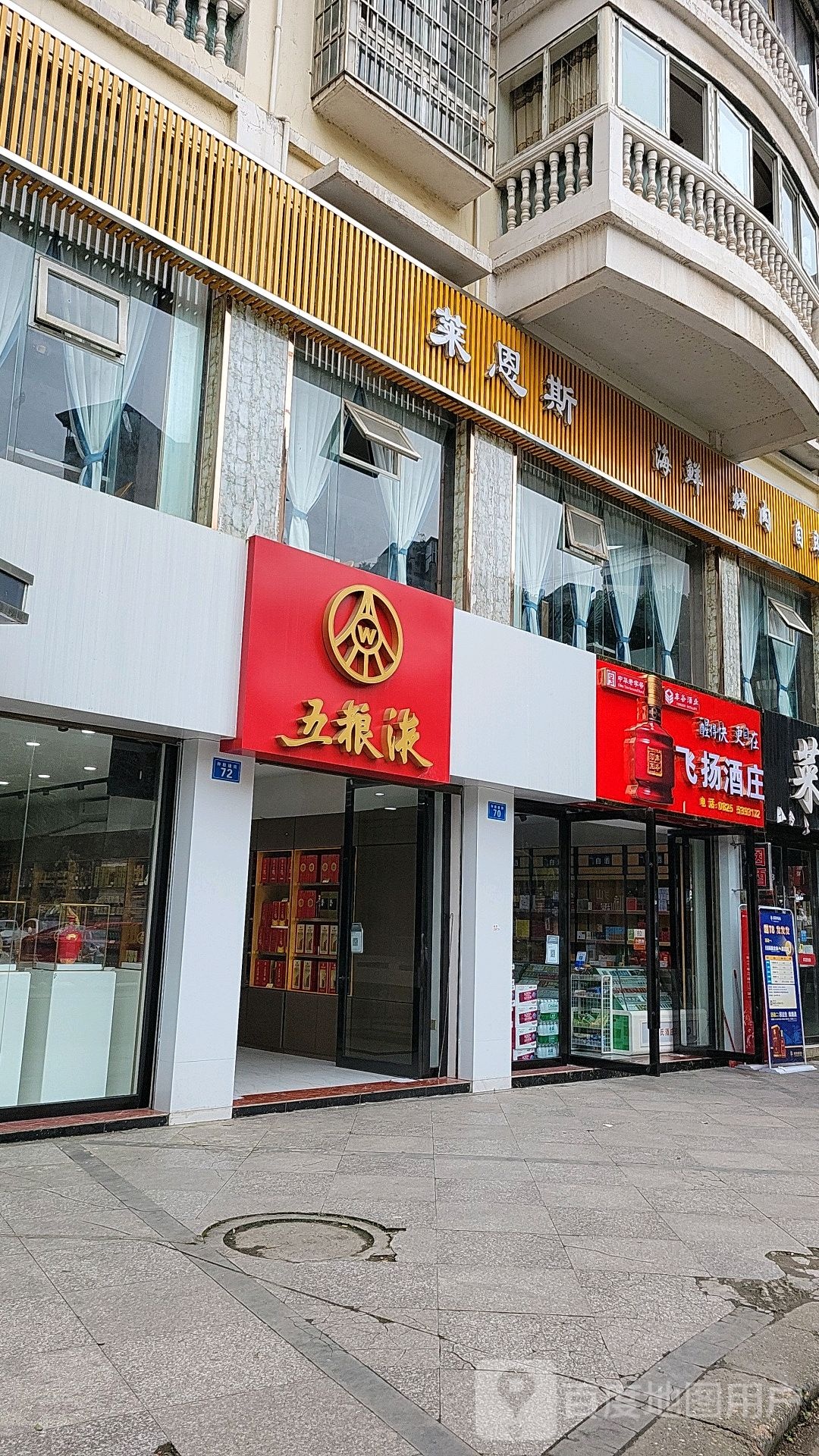 莱恩斯海鲜自助烧肉(蓬溪店)