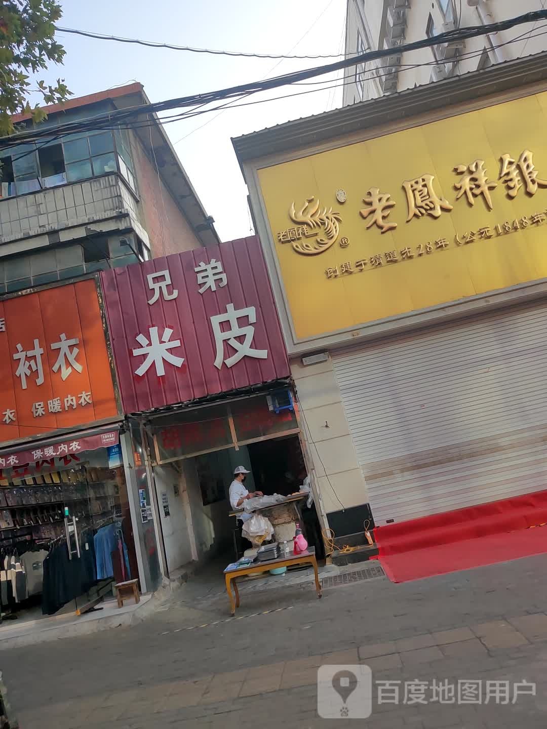 新密市老凤祥(上海商场店)