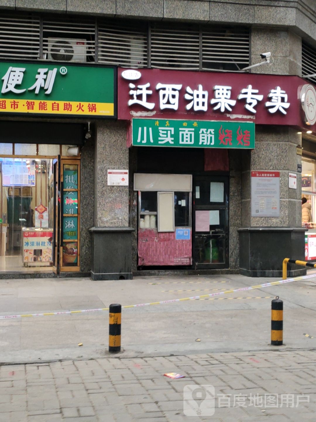 迁西油栗专卖(白庙路店)