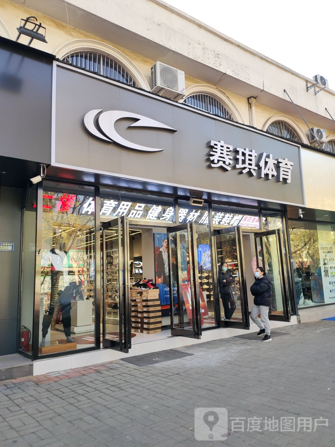 新郑市赛琪服装店(人民路店)