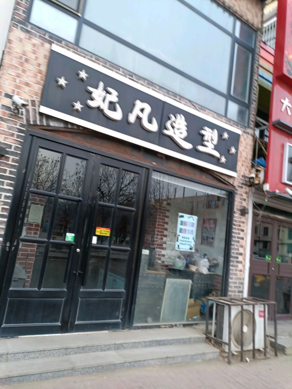 妃凡造型(馨悦家园店)