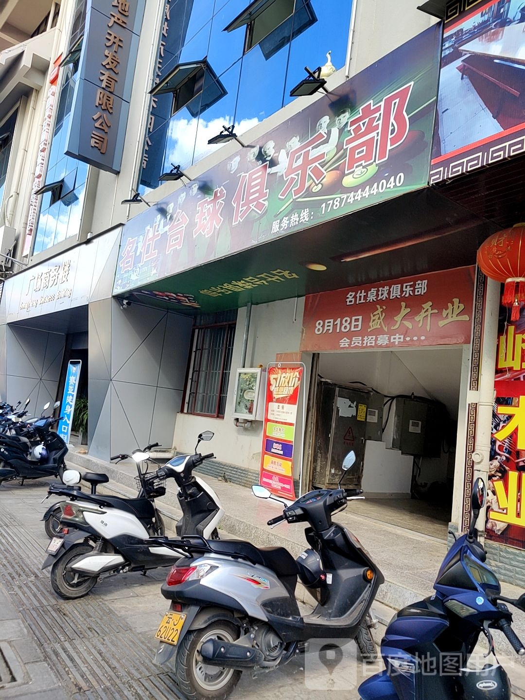 名仕台球者俱乐部(环城路店)