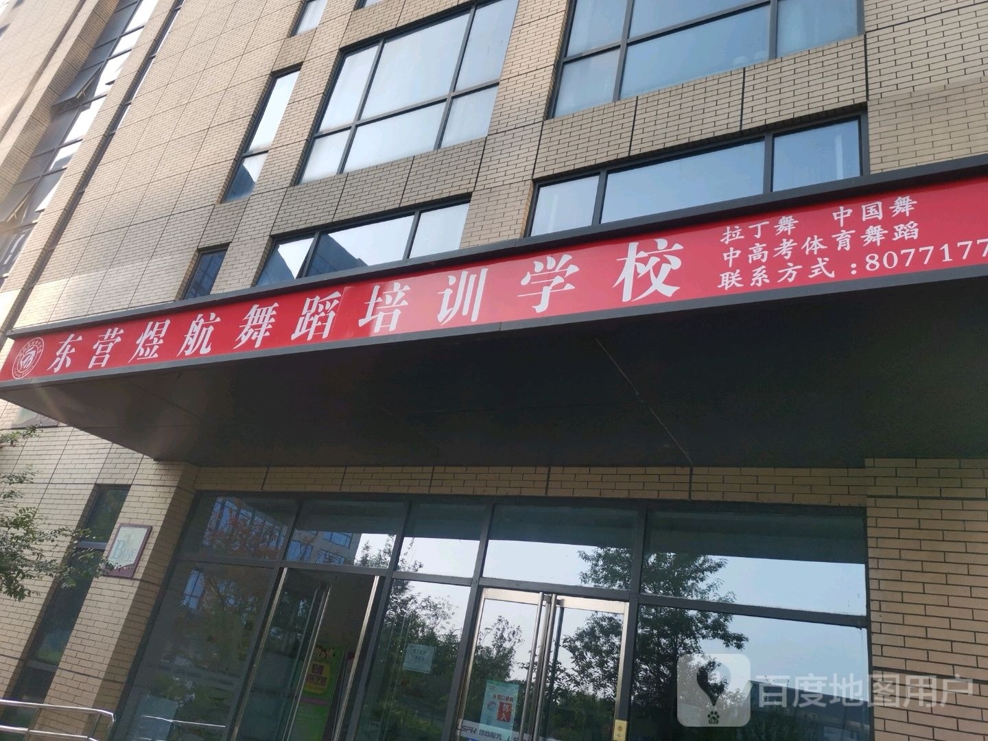 煜航舞蹈学校